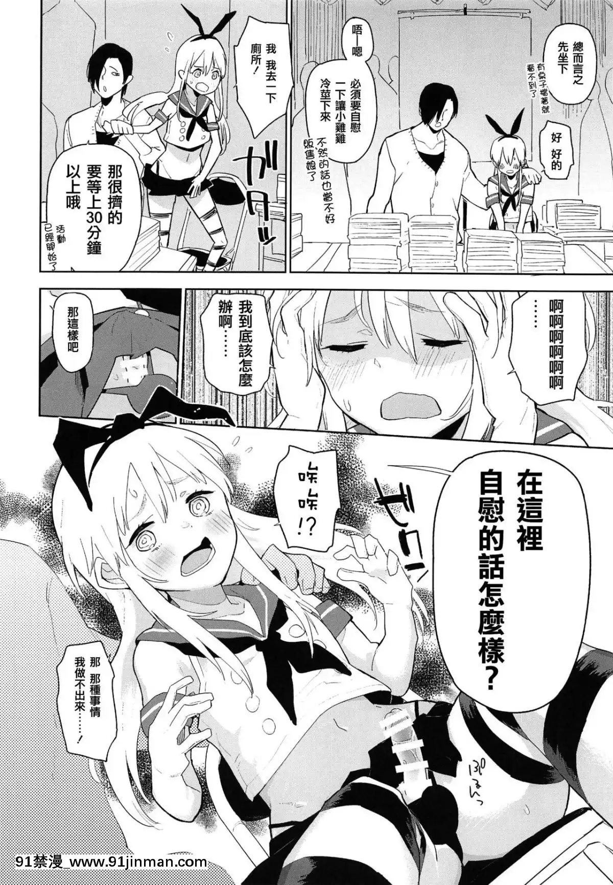 [瑞樹漢化組](C90)[かぶったりかぶらなかったり(せいほうけい)]同人イベントの女裝島風くん売り子は、挿入ってる。(艦隊これくしょん-艦これ-)[18h metro bus schedule]