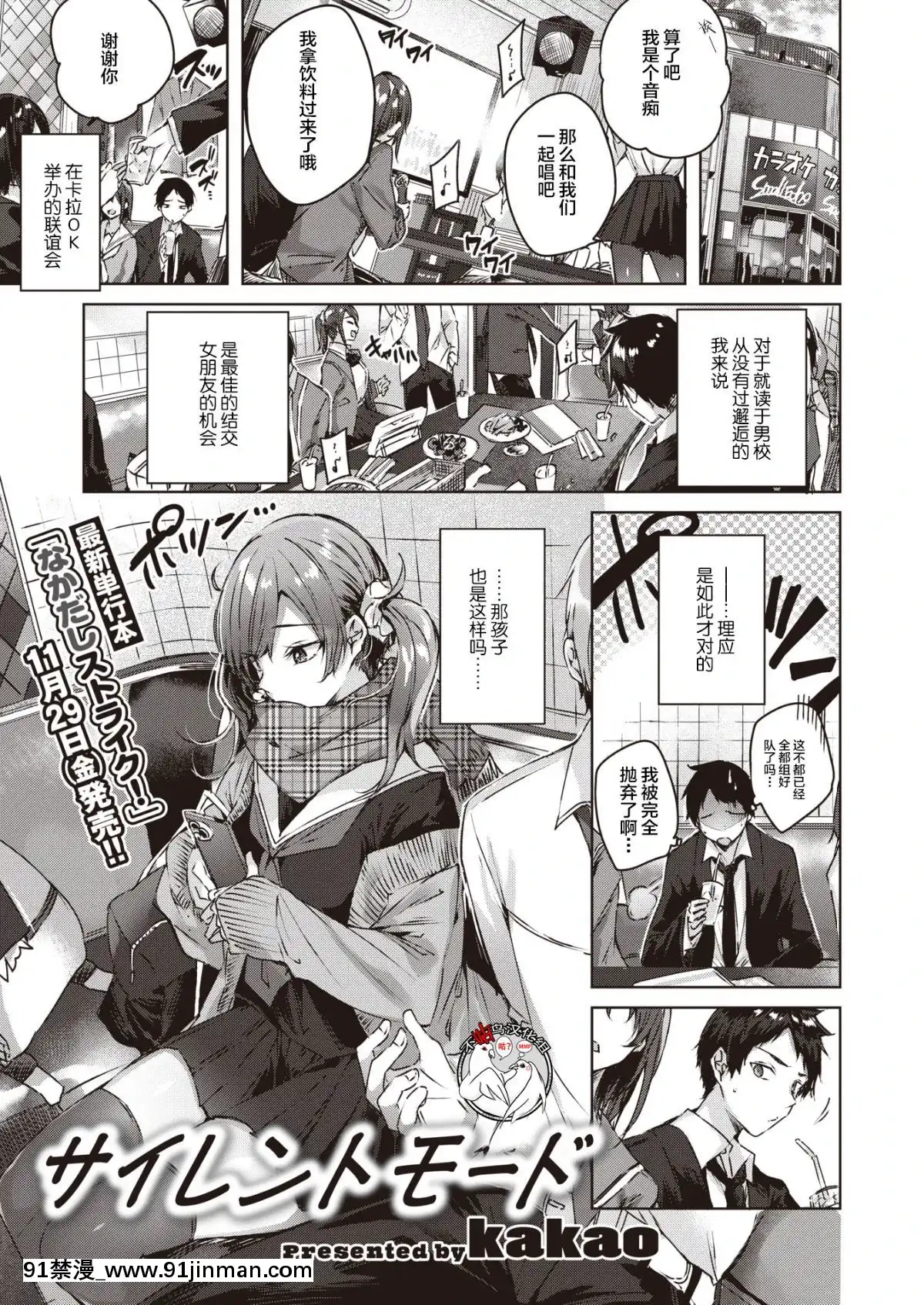 [不咕鳥漢化組][Digital][kakao]サイレントモード(COMIC快楽天ビースト2019年12月號)[中國翻訳][DL版][coup de fatigue vers 18h]