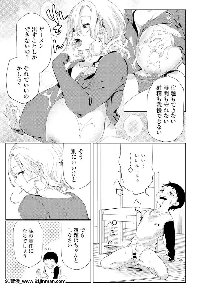 [あちゅむち]家庭教師の巨乳教育[gantz h漫畫]