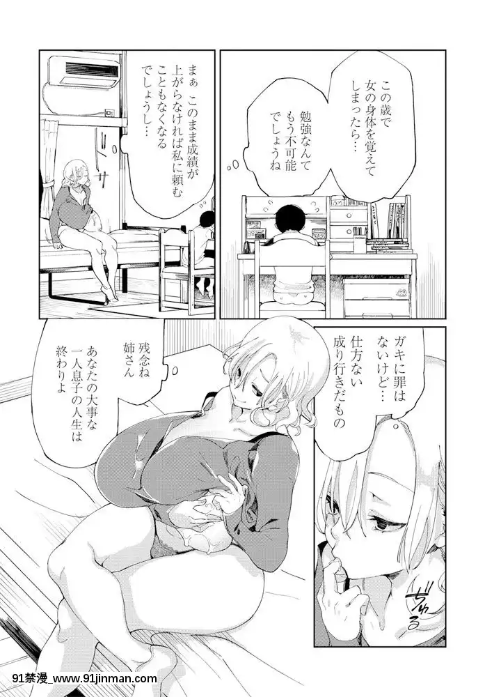 [あちゅむち]家庭教師の巨乳教育[gantz h漫畫]