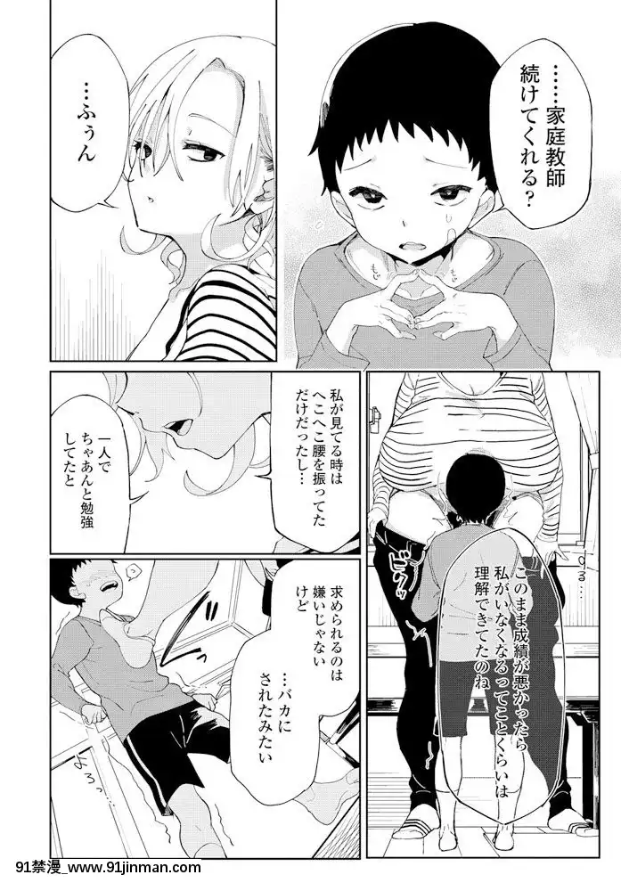 [あちゅむち]家庭教師の巨乳教育[gantz h漫畫]
