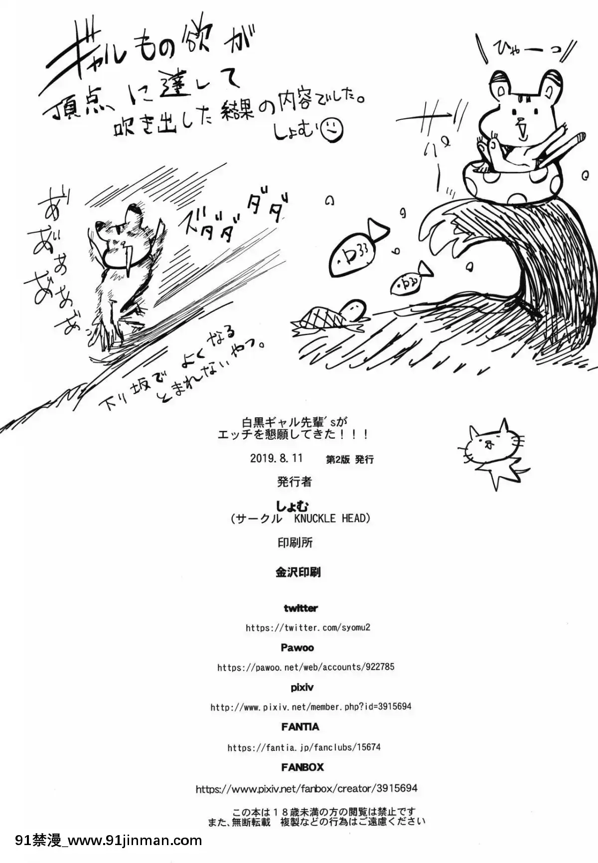 [KNUCKLEHEAD(しょむ)]白黒ギャル先輩'sがエッチを懇願してきた!!![野良神 h漫]