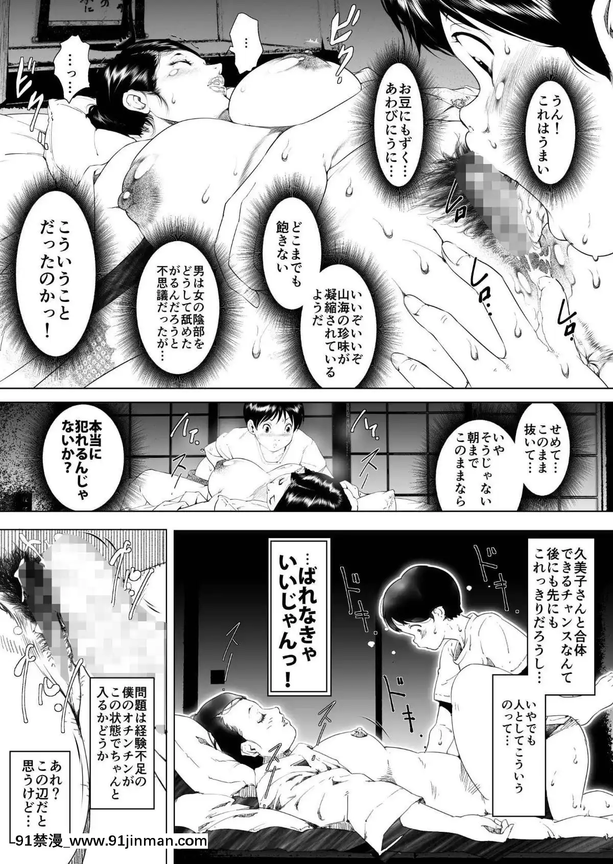 [JUNKセンター亀橫ビル]田舎お泊りの夜這いは、起こさず犯す。[h漫畫 露出]