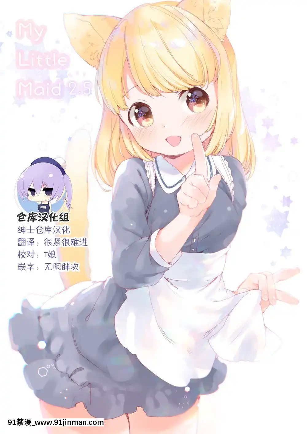 [绅士仓库汉化][ANCHOR(武藤まと)]MyLittleMaid2.5[DL版][france culture journal de 18h]