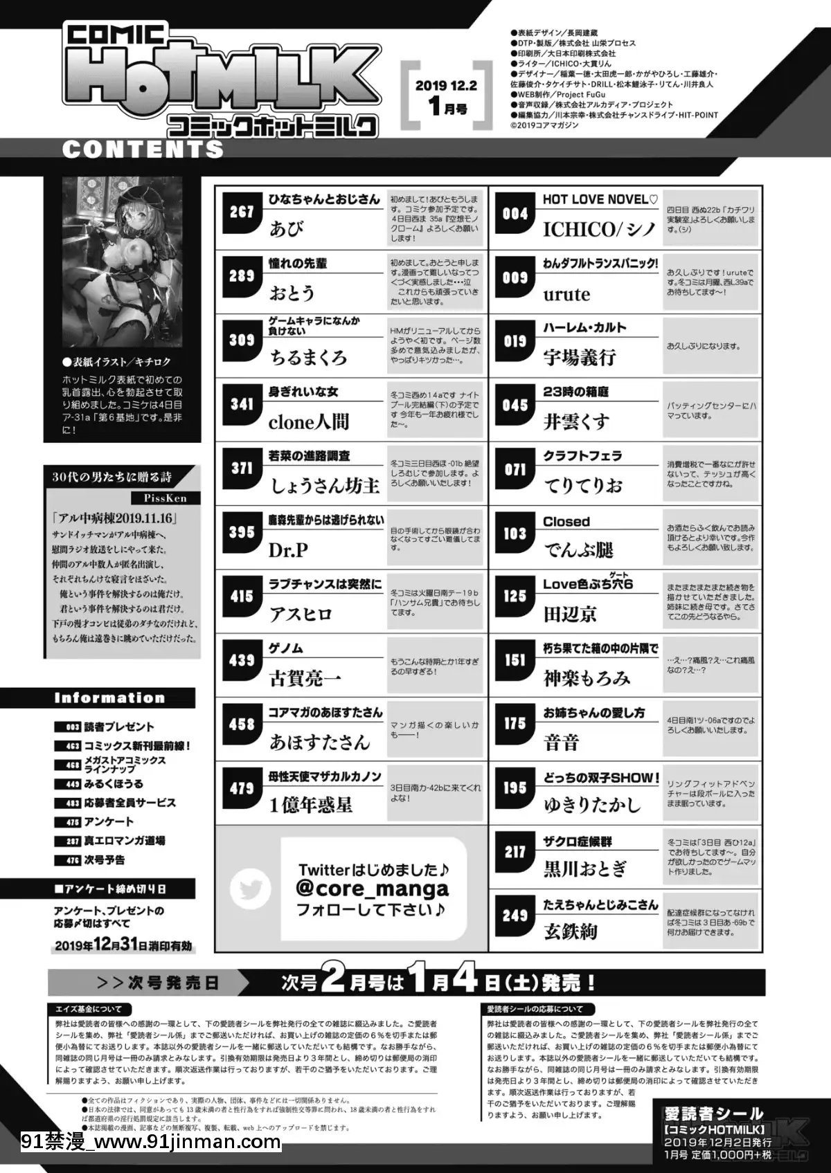 (成年コミック)[雑誌]コミックホットミルク2020年1月號[DL版][純愛 h漫]