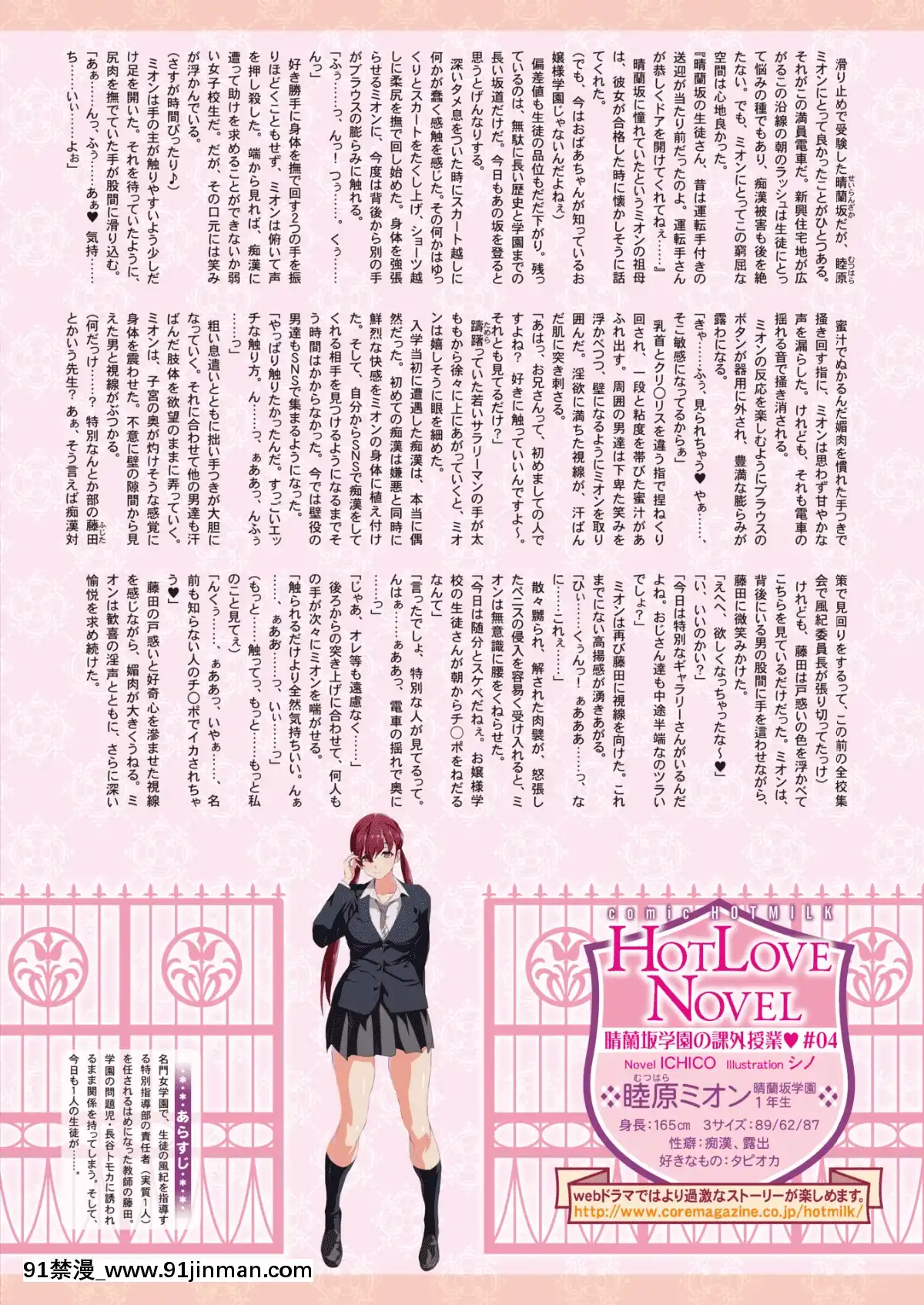 (成年コミック)[雑誌]コミックホットミルク2020年1月號[DL版][純愛 h漫]