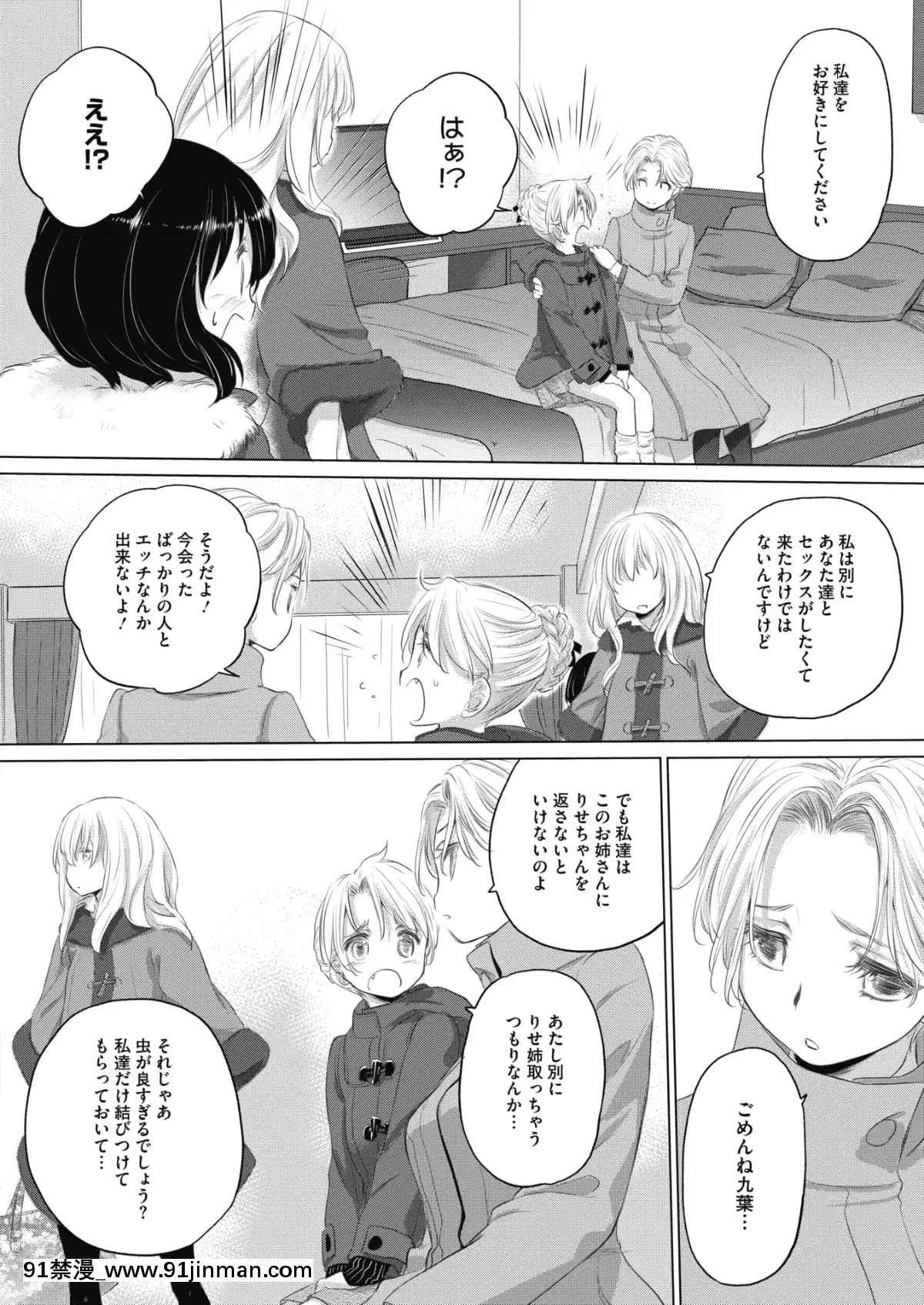 (成年コミック)[雑誌]コミックホットミルク2020年1月號[DL版][純愛 h漫]