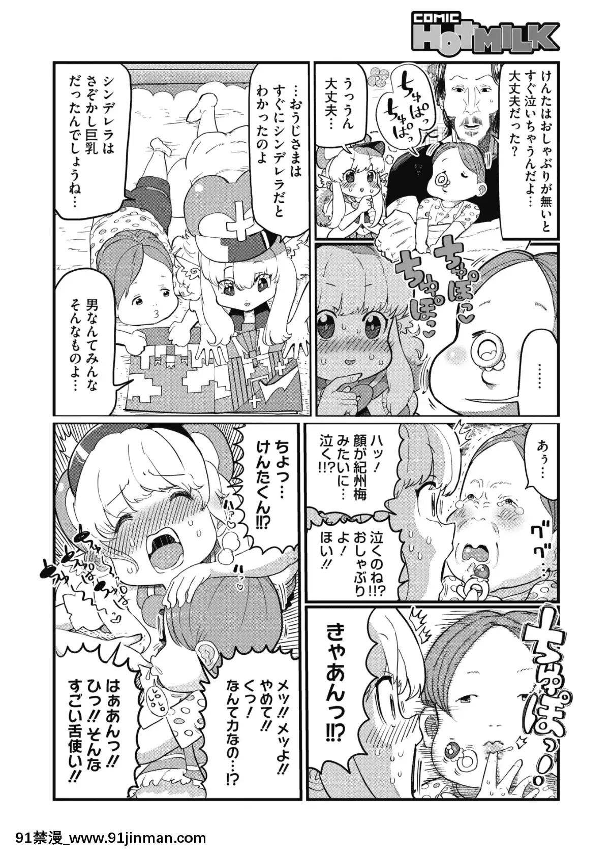 (成年コミック)[雑誌]コミックホットミルク2020年1月號[DL版][純愛 h漫]