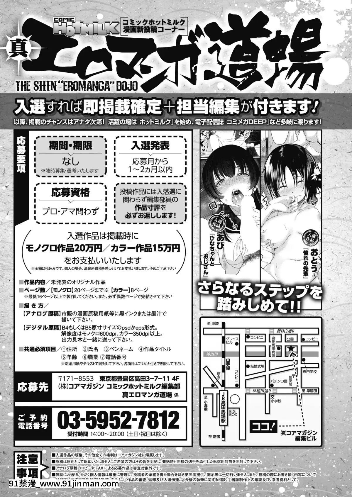 (成年コミック)[雑誌]コミックホットミルク2020年1月號[DL版][純愛 h漫]