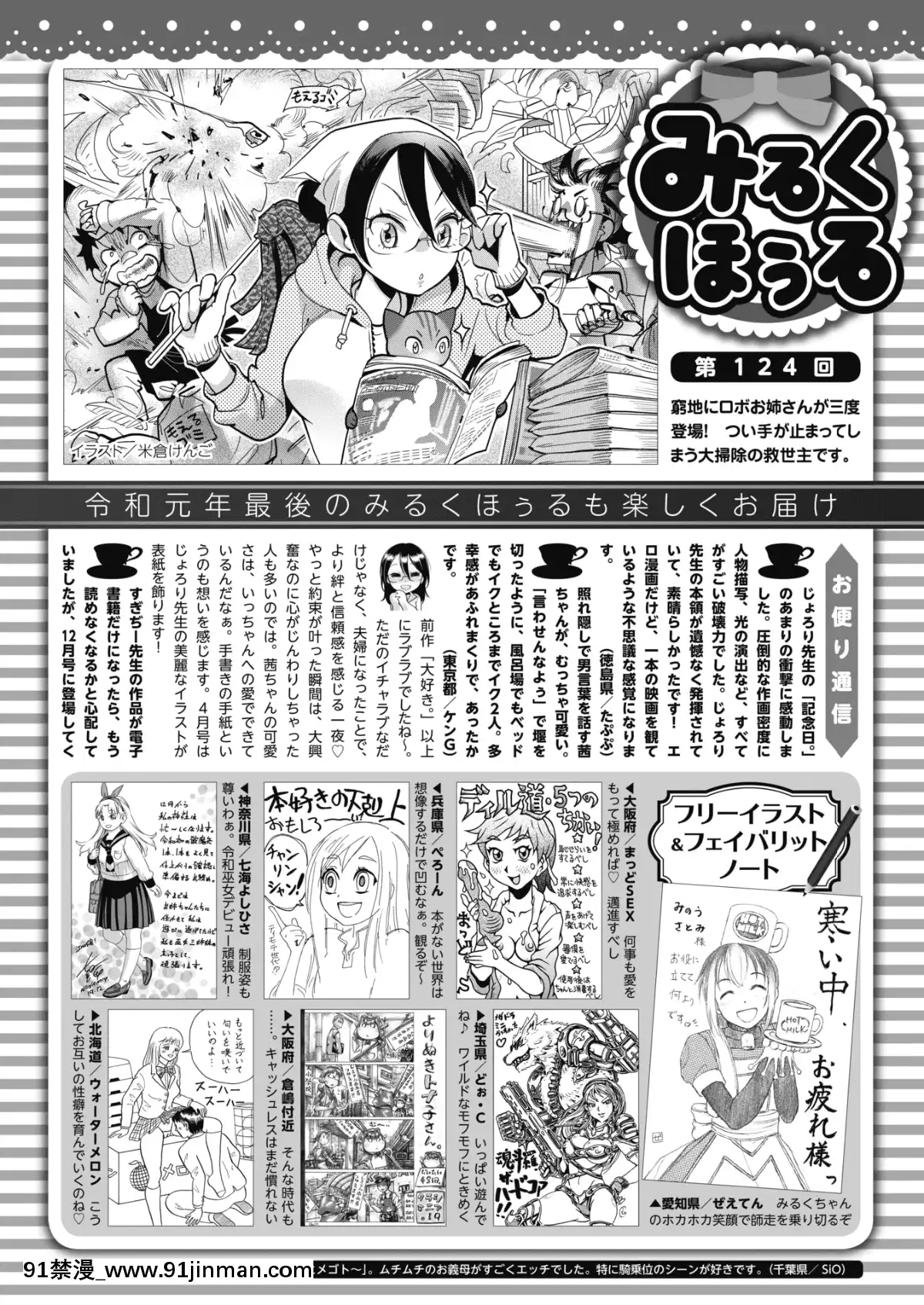 (成年コミック)[雑誌]コミックホットミルク2020年1月號[DL版][純愛 h漫]