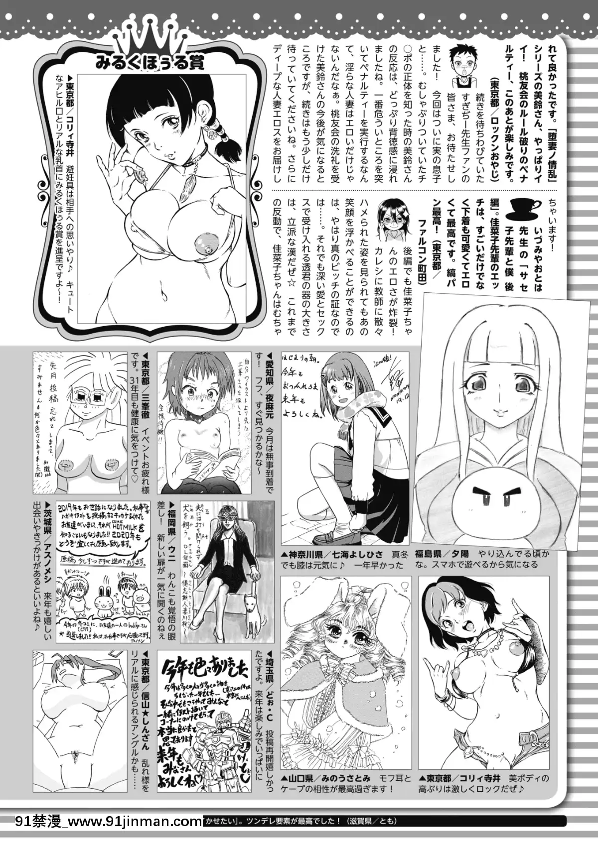 (成年コミック)[雑誌]コミックホットミルク2020年1月號[DL版][純愛 h漫]