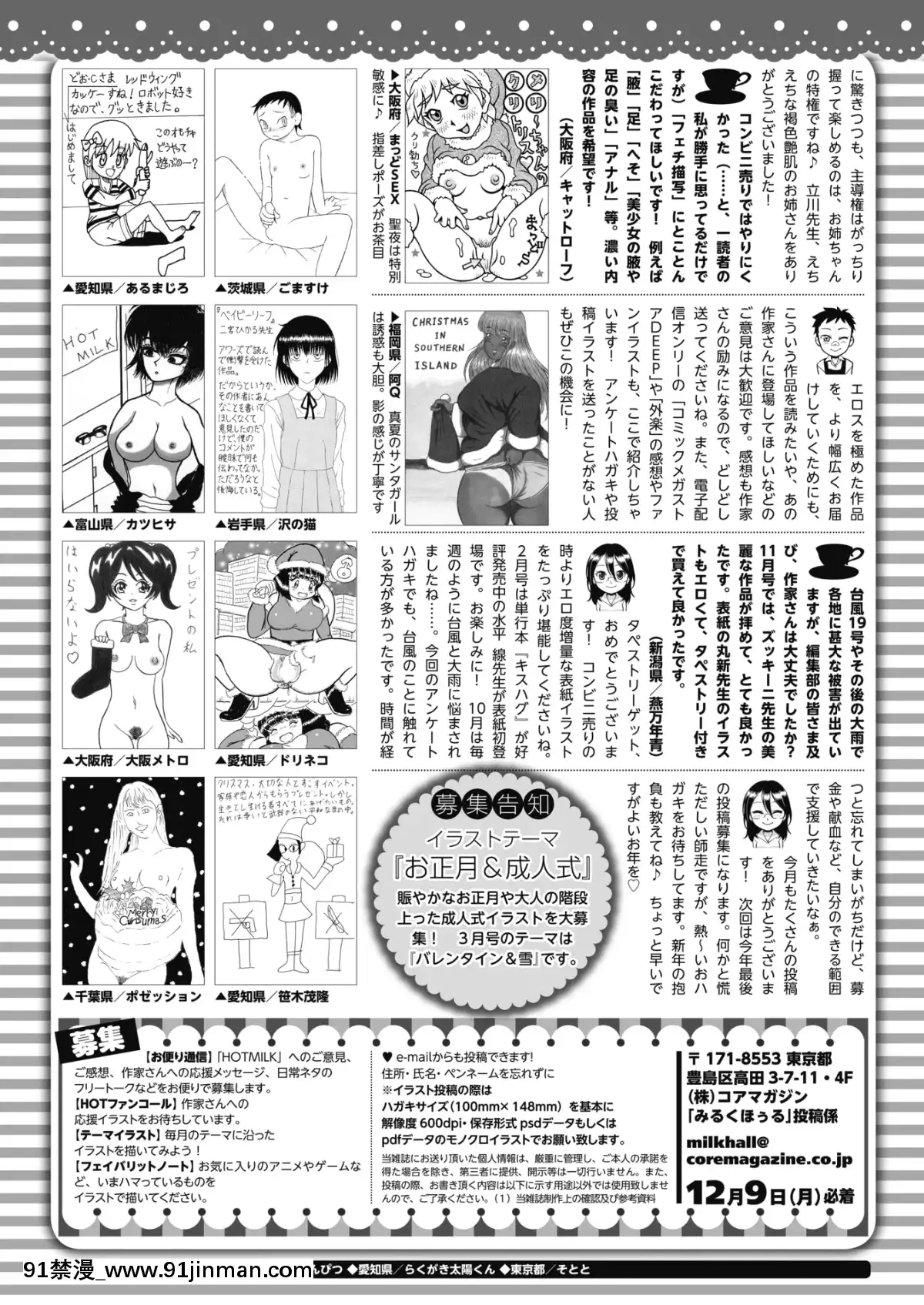 (成年コミック)[雑誌]コミックホットミルク2020年1月號[DL版][純愛 h漫]