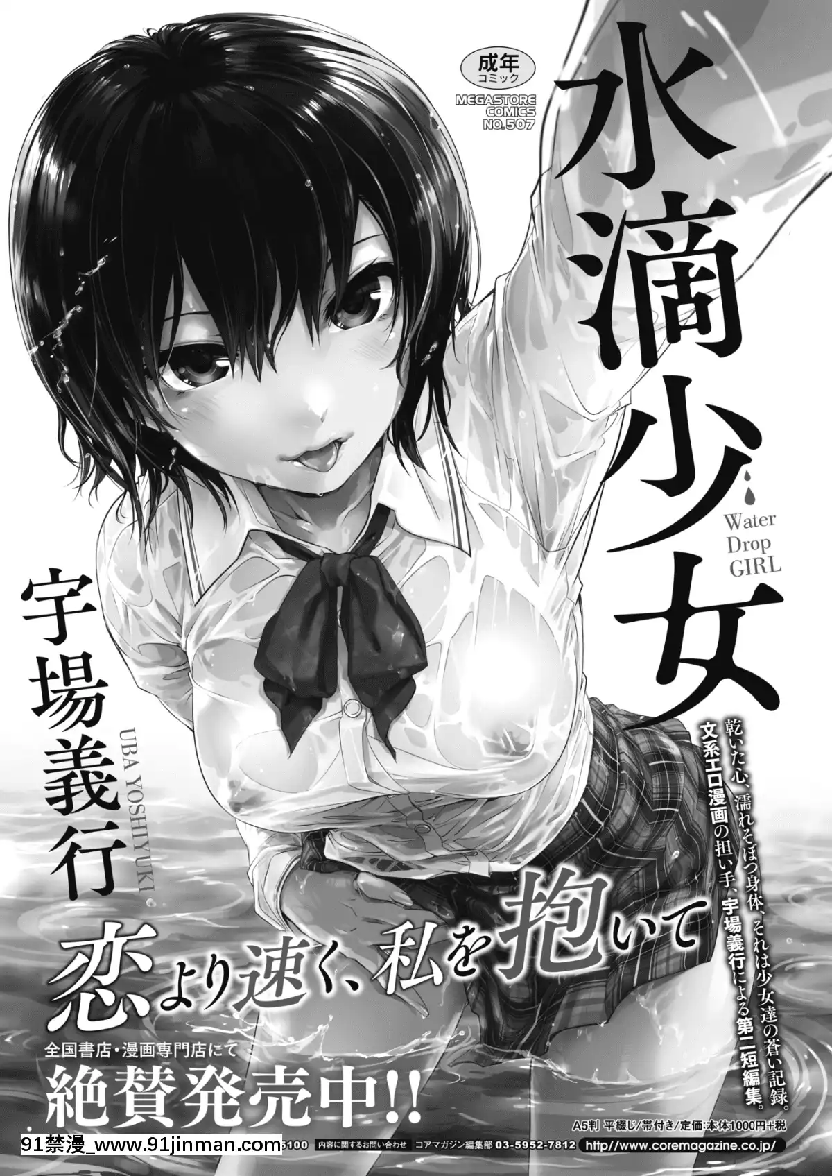 (成年コミック)[雑誌]コミックホットミルク2020年1月號[DL版][純愛 h漫]