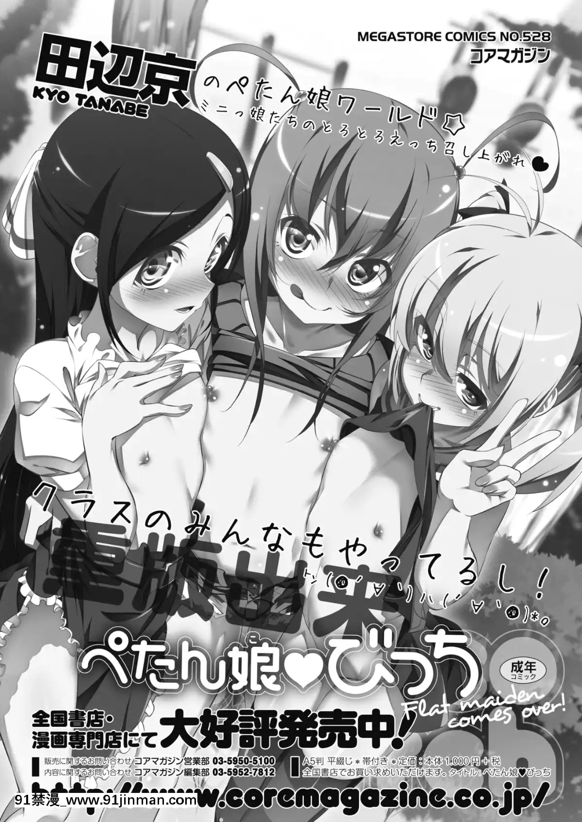 (成年コミック)[雑誌]コミックホットミルク2020年1月號[DL版][純愛 h漫]