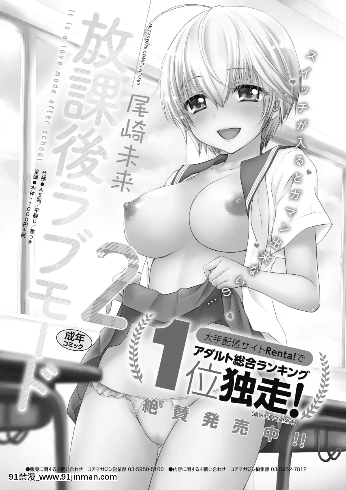 (成年コミック)[雑誌]コミックホットミルク2020年1月號[DL版][純愛 h漫]