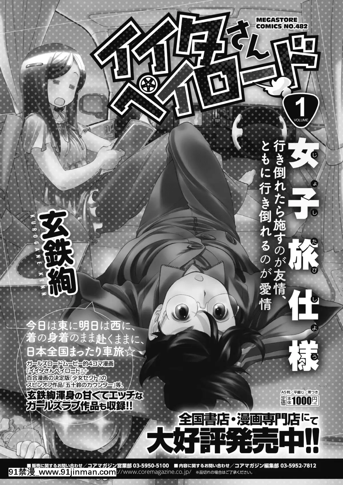 (成年コミック)[雑誌]コミックホットミルク2020年1月號[DL版][純愛 h漫]