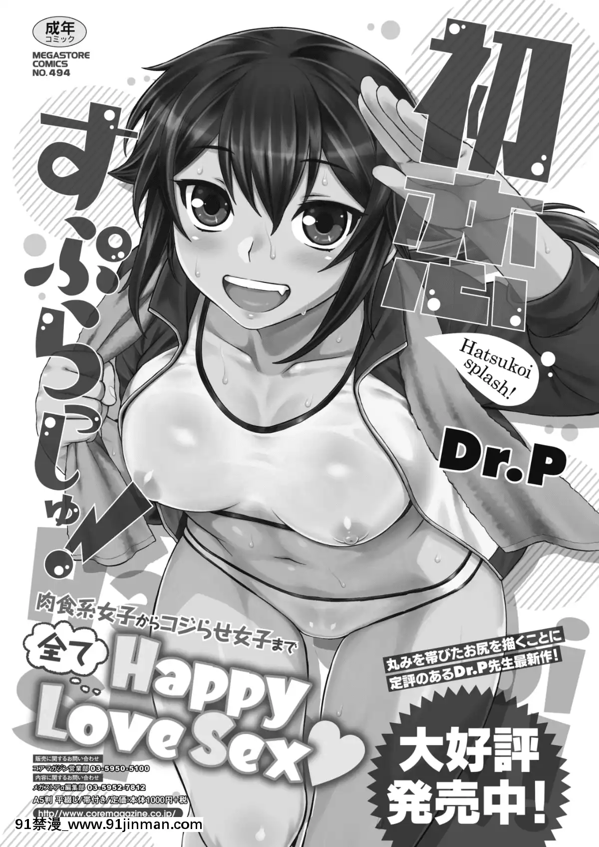 (成年コミック)[雑誌]コミックホットミルク2020年1月號[DL版][純愛 h漫]