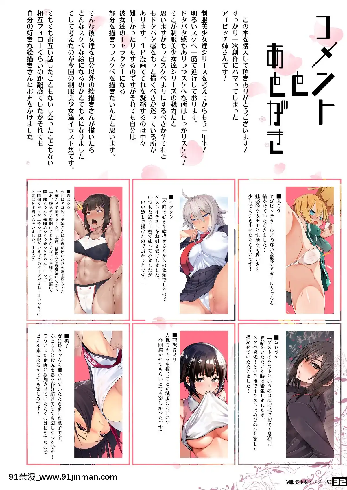 [愛國者(アゴビッチ姉さん)]制服美少女3學期えぇ？先生大好きな元水泳部のヤンキーちゃんとスケベな女の子達だってぇ！？[ウマ娘 18禁]