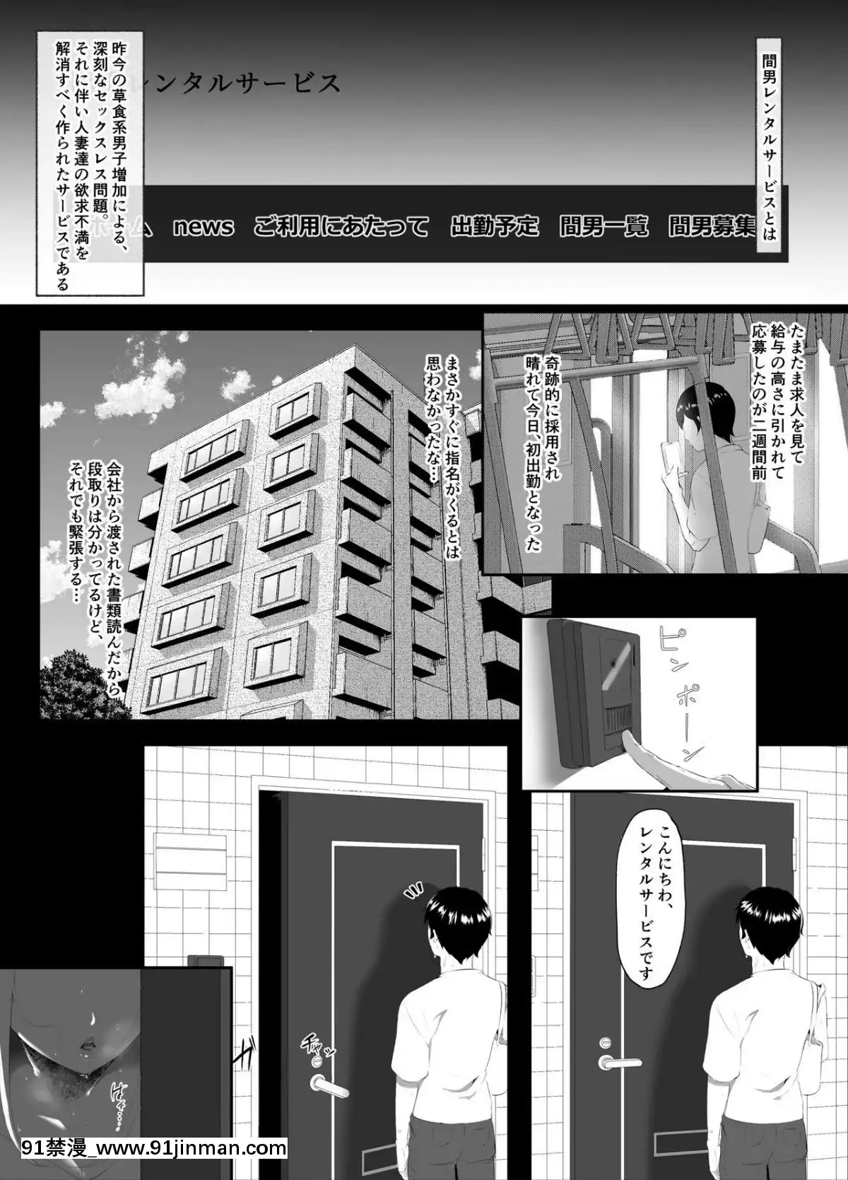[準社員井上]間男レンタルサービス[明日方舟 h漫]