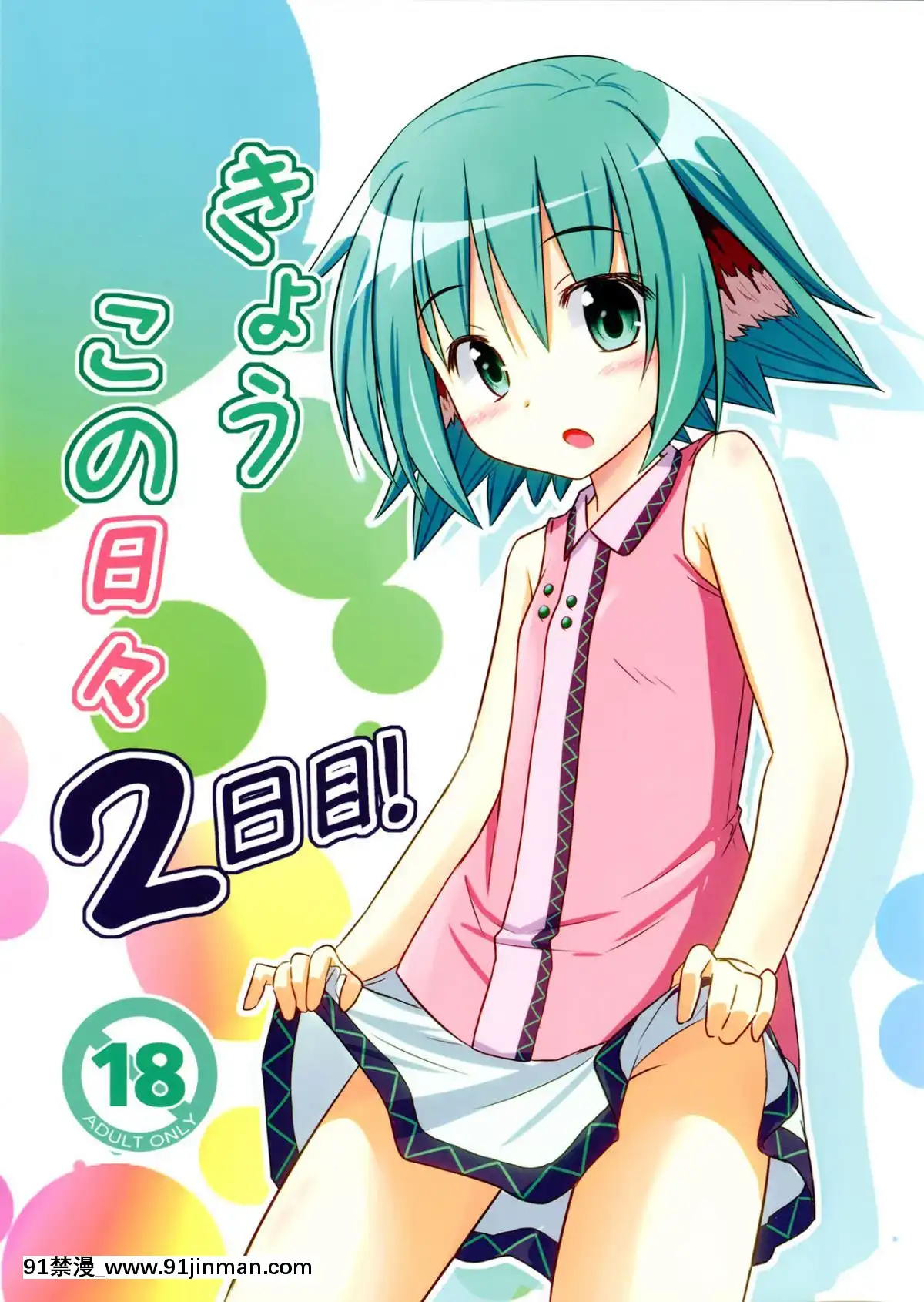 [CE家族社](紅樓夢8)[とんずら道中(かざわ)]きょうこの日々2日目!(東方Project)[強姦 h漫]