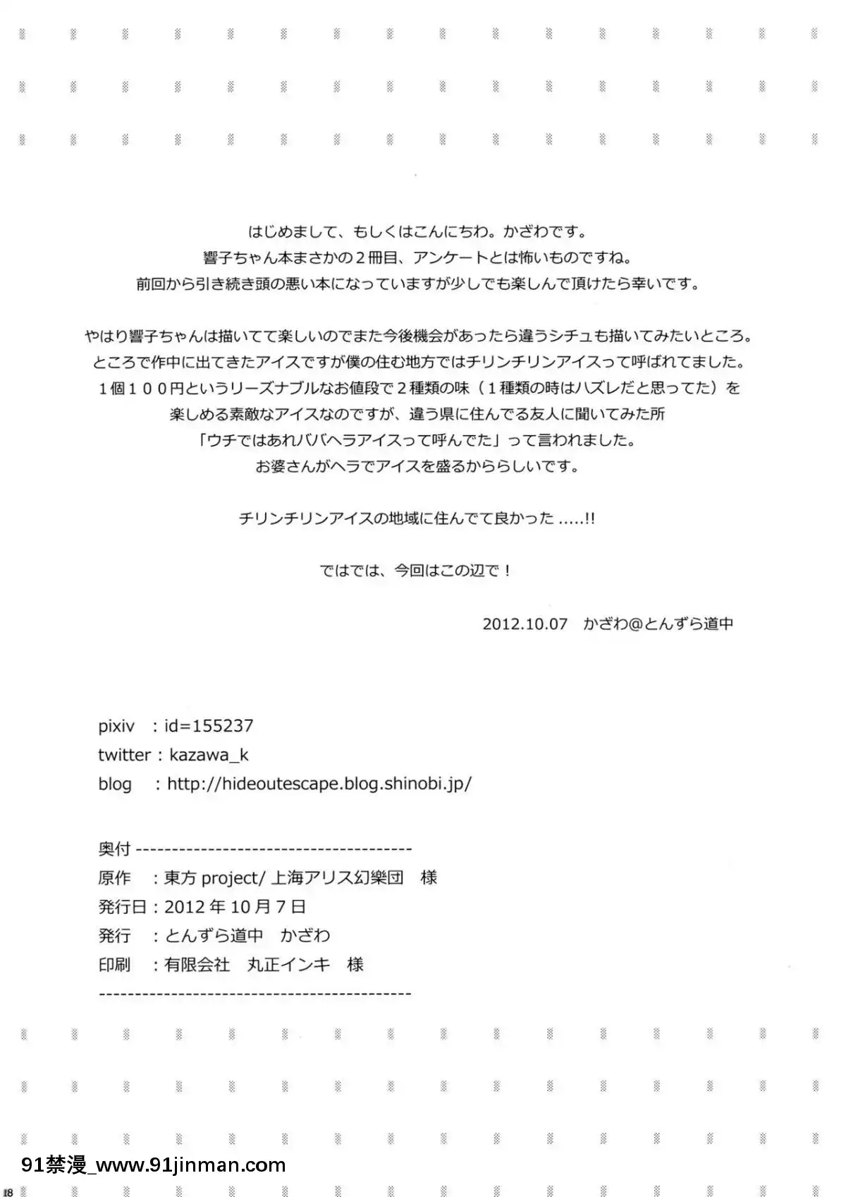 [CE家族社](紅樓夢8)[とんずら道中(かざわ)]きょうこの日々2日目!(東方Project)[強姦 h漫]