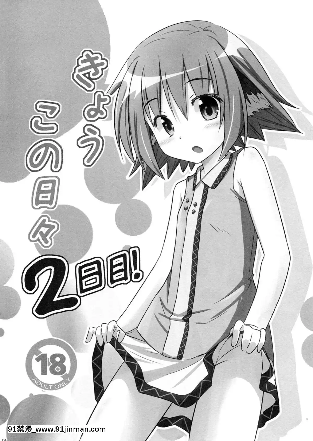 [CE家族社](紅樓夢8)[とんずら道中(かざわ)]きょうこの日々2日目!(東方Project)[強姦 h漫]