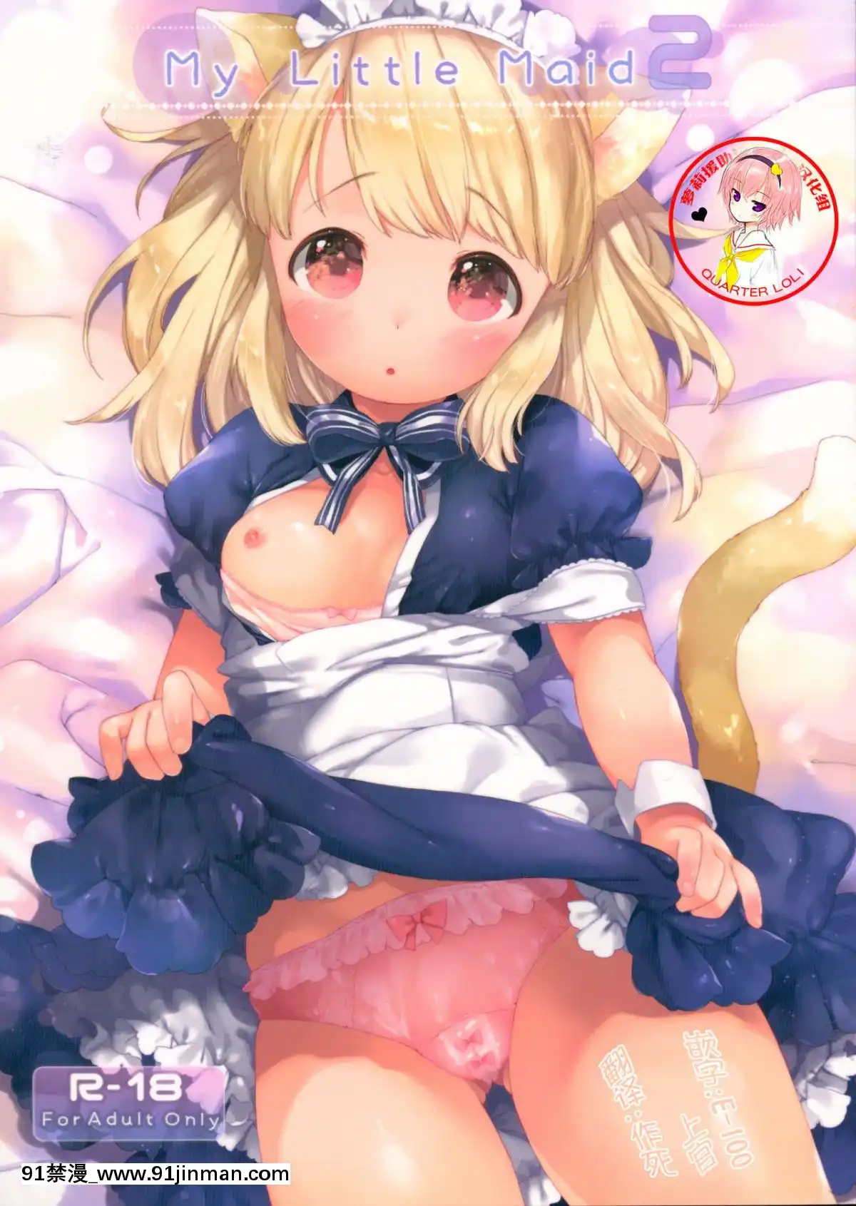 [蘿莉援助漢化組](C90)[ANCHOR(武藤まと)]MyLittleMaid2[h漫 熟女]