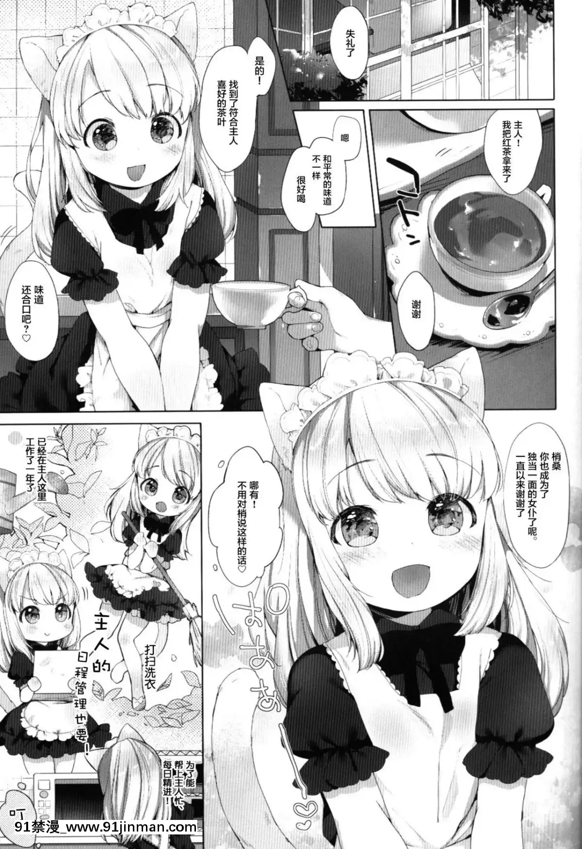 [蘿莉援助漢化組](C90)[ANCHOR(武藤まと)]MyLittleMaid2[h漫 熟女]