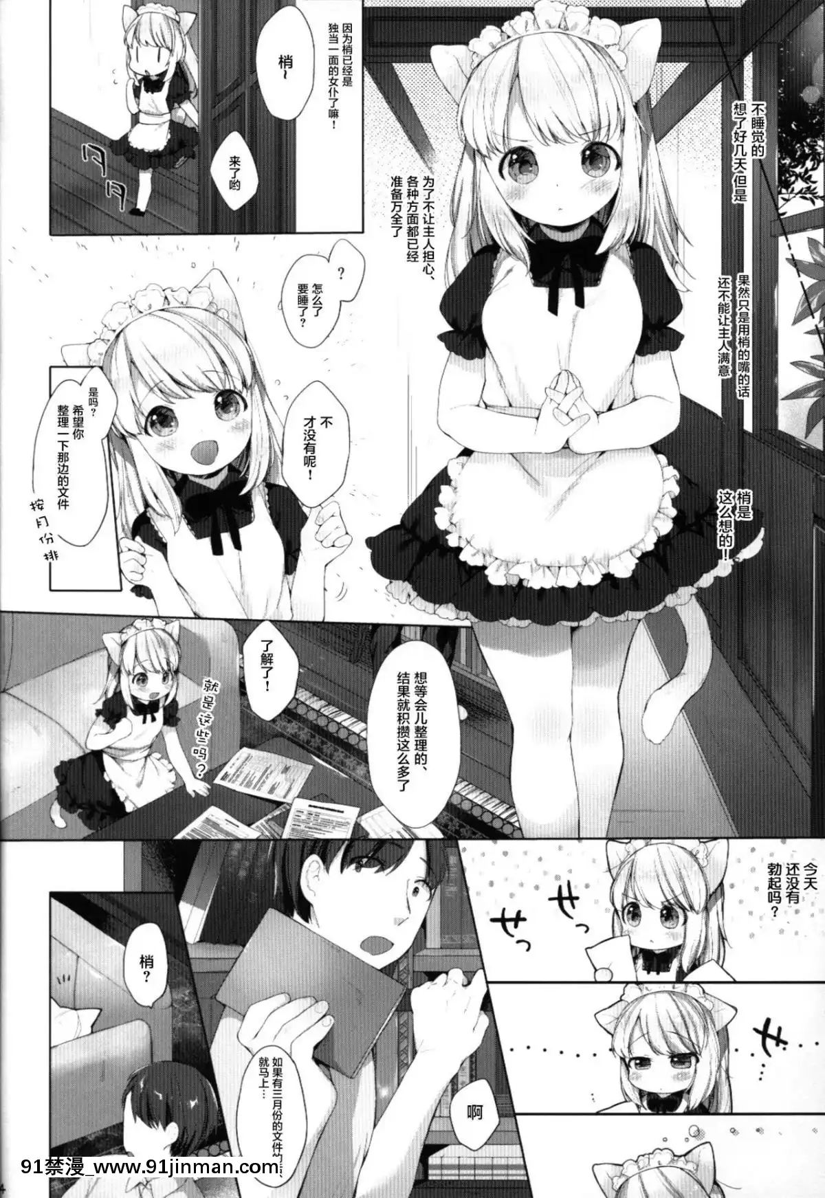 [蘿莉援助漢化組](C90)[ANCHOR(武藤まと)]MyLittleMaid2[h漫 熟女]