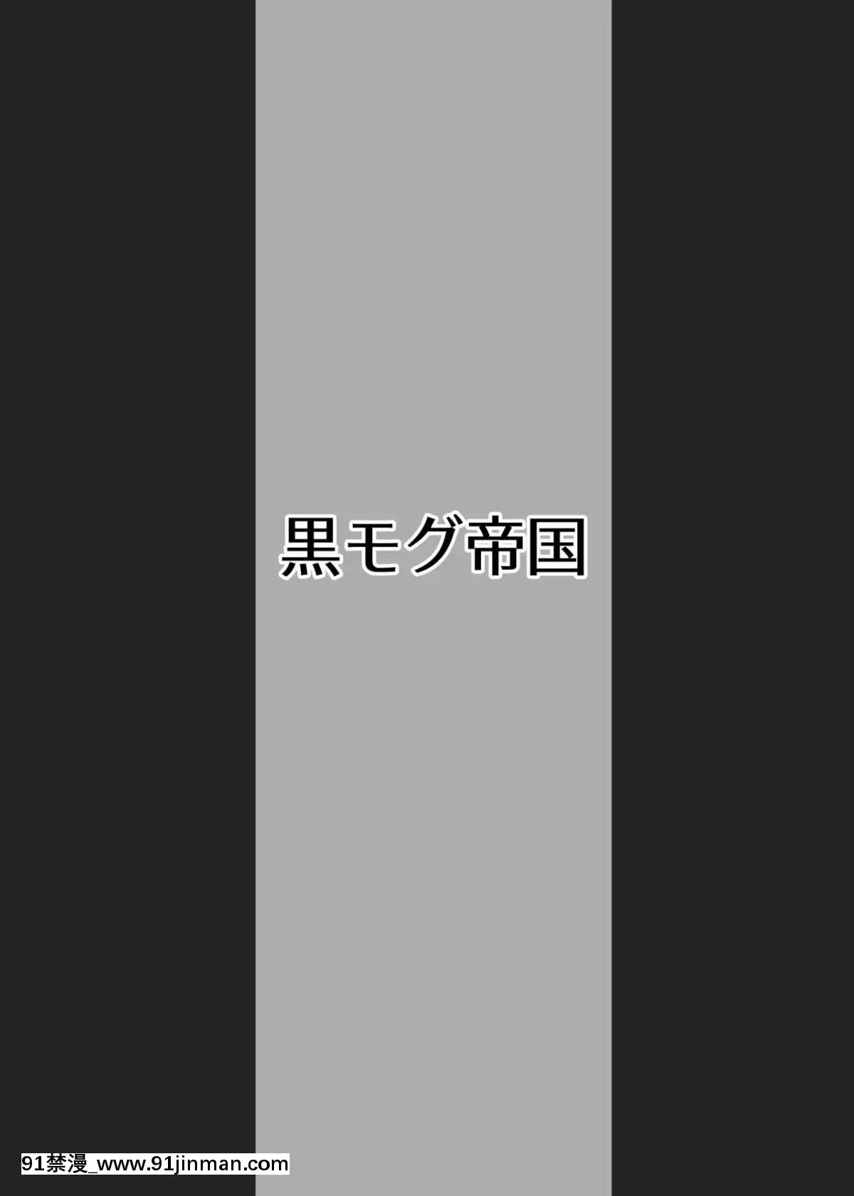 [黒モグ帝國(黒モグ)]異世界ノ淫靡[風油精漢化組][Digital][h漫 懷孕]