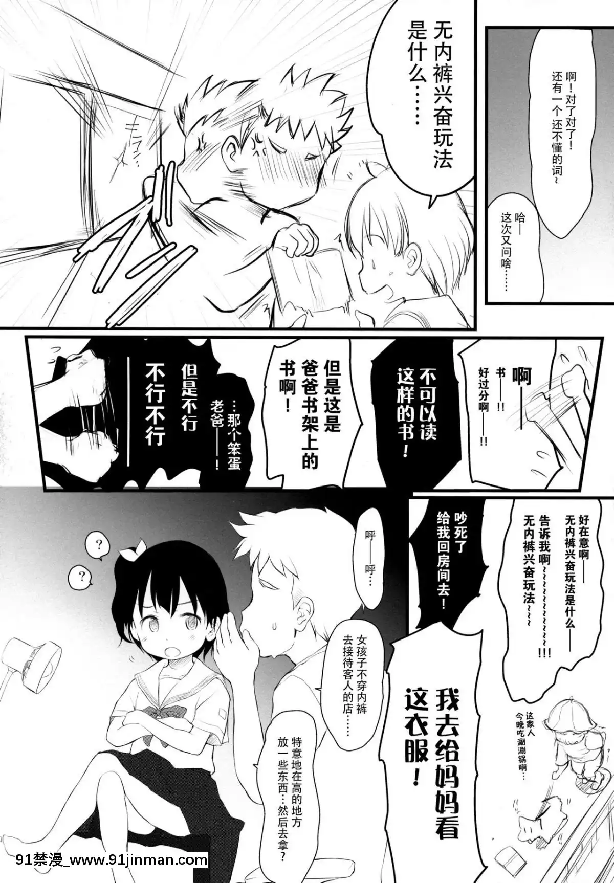 (C96)[わんちょ家(わんちょ)]チシャちゃんに叱られる!妹はみんなお兄ちゃんが好き!5.55[臉腫漢化組][misas barcelona 18h]