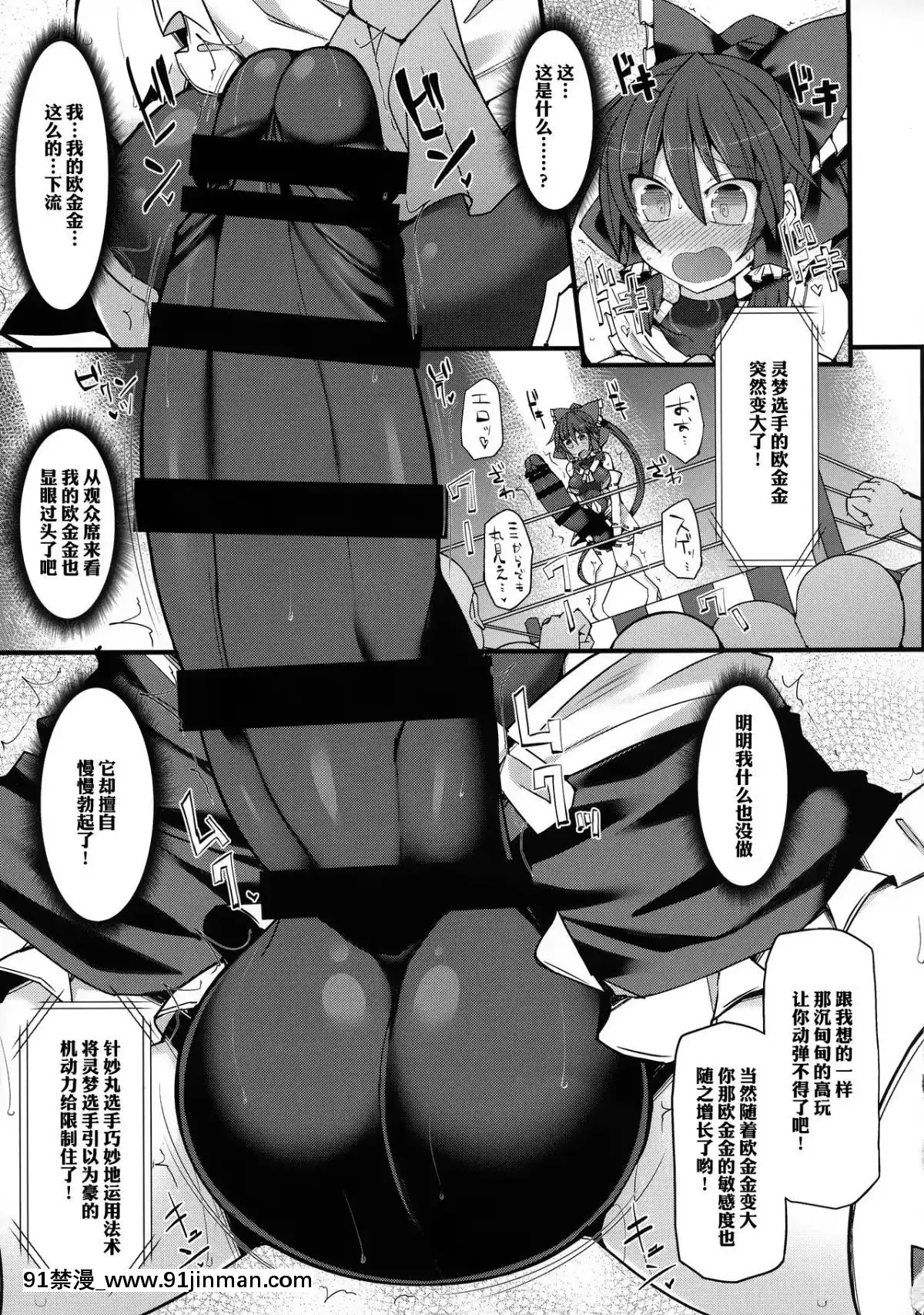 [基德漢化組X靴下漢化組聯合漢化](秋季例大祭4)[Stapspats(翡翠石)]幻想郷フタナリチンポレスリングEcstasy霊夢VS針妙丸(東方Project)[couvre feu 18h creches]