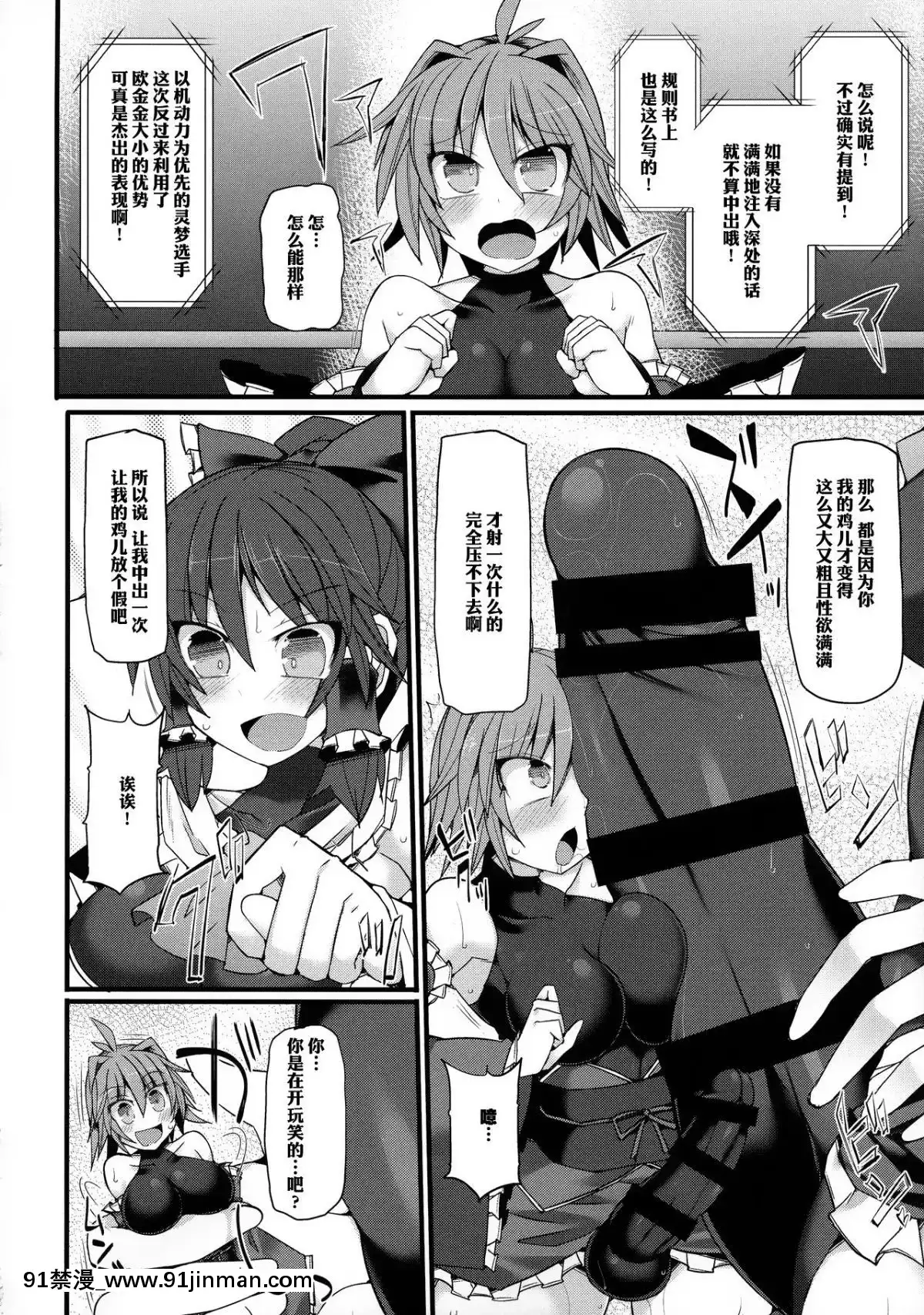 [基德漢化組X靴下漢化組聯合漢化](秋季例大祭4)[Stapspats(翡翠石)]幻想郷フタナリチンポレスリングEcstasy霊夢VS針妙丸(東方Project)[couvre feu 18h creches]