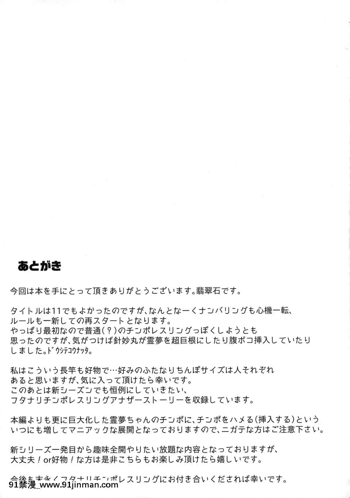 [基德漢化組X靴下漢化組聯合漢化](秋季例大祭4)[Stapspats(翡翠石)]幻想郷フタナリチンポレスリングEcstasy霊夢VS針妙丸(東方Project)[couvre feu 18h creches]