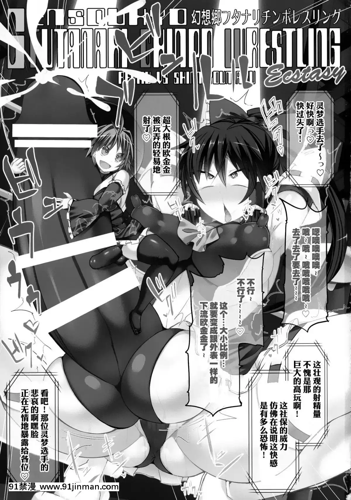 [基德漢化組X靴下漢化組聯合漢化](秋季例大祭4)[Stapspats(翡翠石)]幻想郷フタナリチンポレスリングEcstasy霊夢VS針妙丸(東方Project)[couvre feu 18h creches]