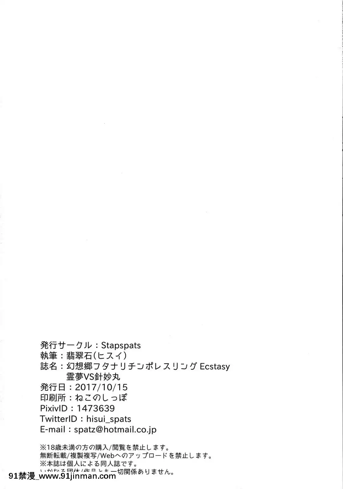 [基德漢化組X靴下漢化組聯合漢化](秋季例大祭4)[Stapspats(翡翠石)]幻想郷フタナリチンポレスリングEcstasy霊夢VS針妙丸(東方Project)[couvre feu 18h creches]