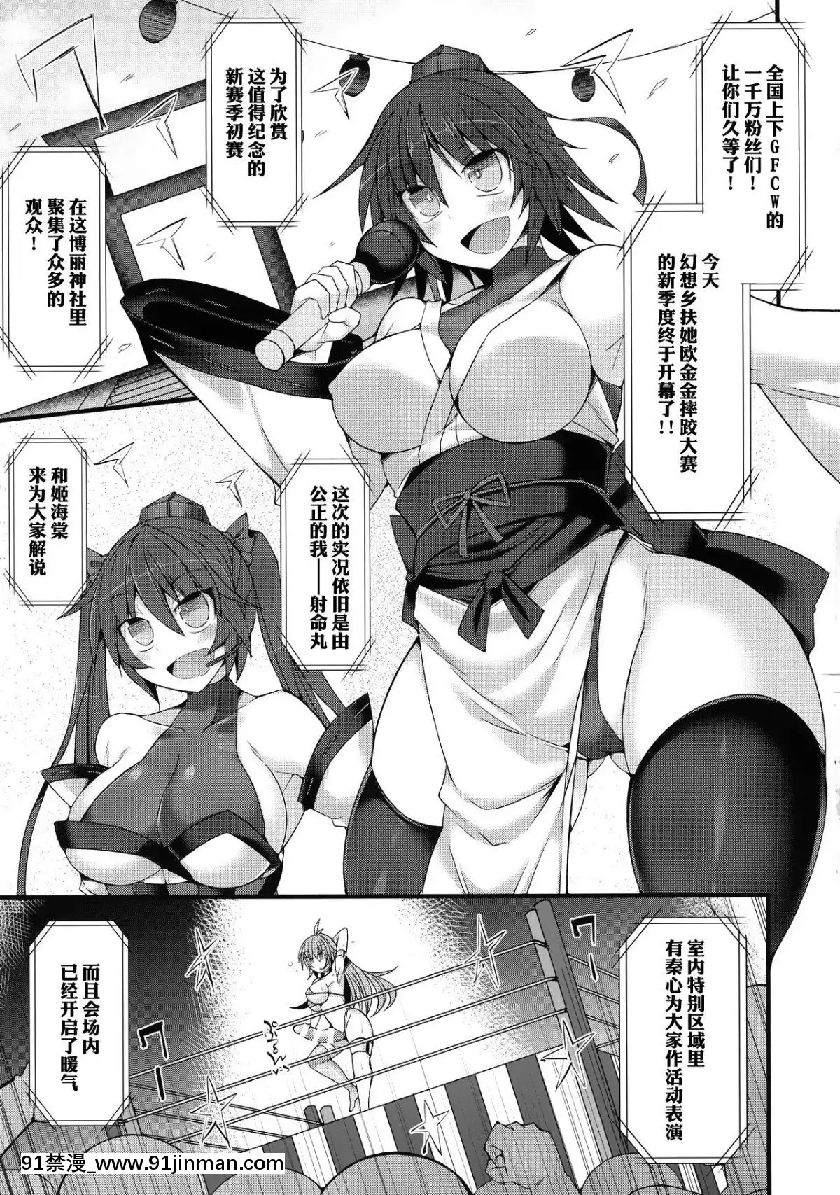 [基德漢化組X靴下漢化組聯合漢化](秋季例大祭4)[Stapspats(翡翠石)]幻想郷フタナリチンポレスリングEcstasy霊夢VS針妙丸(東方Project)[couvre feu 18h creches]