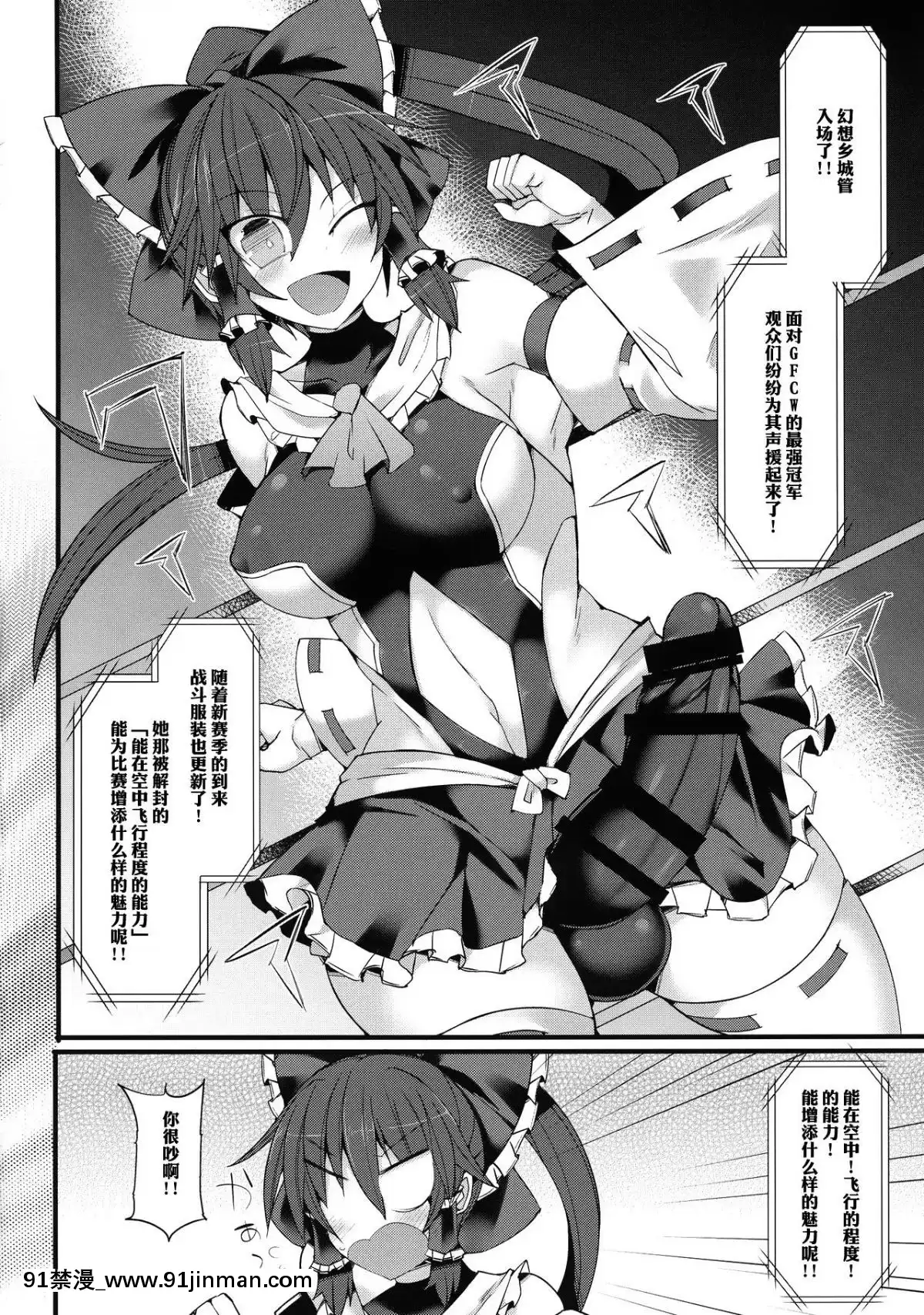 [基德漢化組X靴下漢化組聯合漢化](秋季例大祭4)[Stapspats(翡翠石)]幻想郷フタナリチンポレスリングEcstasy霊夢VS針妙丸(東方Project)[couvre feu 18h creches]