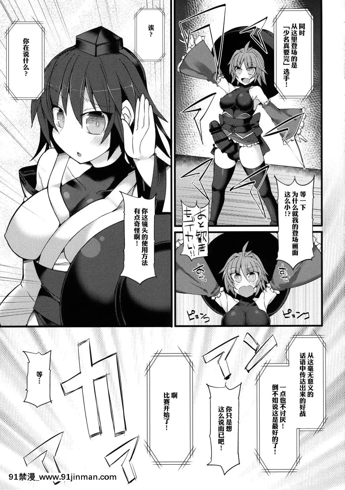 [基德漢化組X靴下漢化組聯合漢化](秋季例大祭4)[Stapspats(翡翠石)]幻想郷フタナリチンポレスリングEcstasy霊夢VS針妙丸(東方Project)[couvre feu 18h creches]