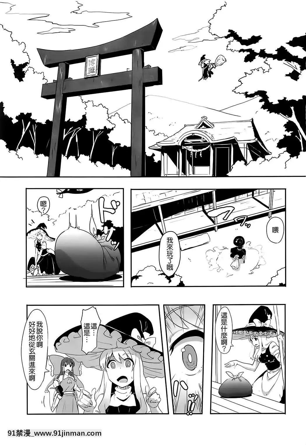 (C91)[餘はおかずを所望しておる(しあん)]ふたなり霊夢とふたなり魔理沙がマイクロビキニでいちゃいちゃする本(東方Project)[無毒漢化組][總裁 h漫]