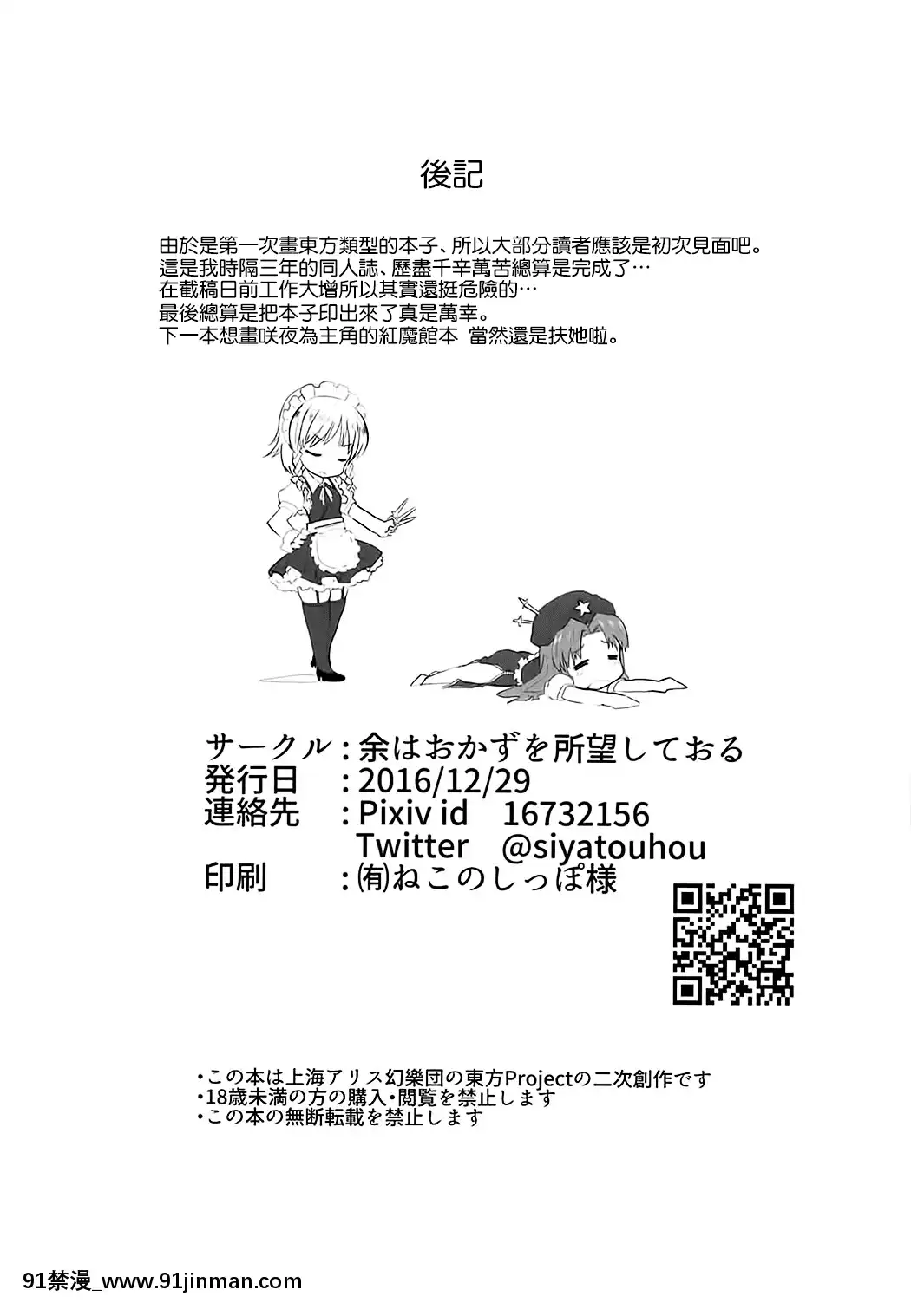 (C91)[餘はおかずを所望しておる(しあん)]ふたなり霊夢とふたなり魔理沙がマイクロビキニでいちゃいちゃする本(東方Project)[無毒漢化組][總裁 h漫]