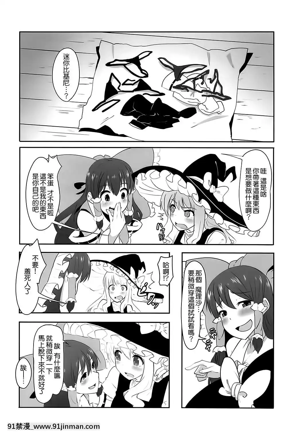 (C91)[餘はおかずを所望しておる(しあん)]ふたなり霊夢とふたなり魔理沙がマイクロビキニでいちゃいちゃする本(東方Project)[無毒漢化組][總裁 h漫]