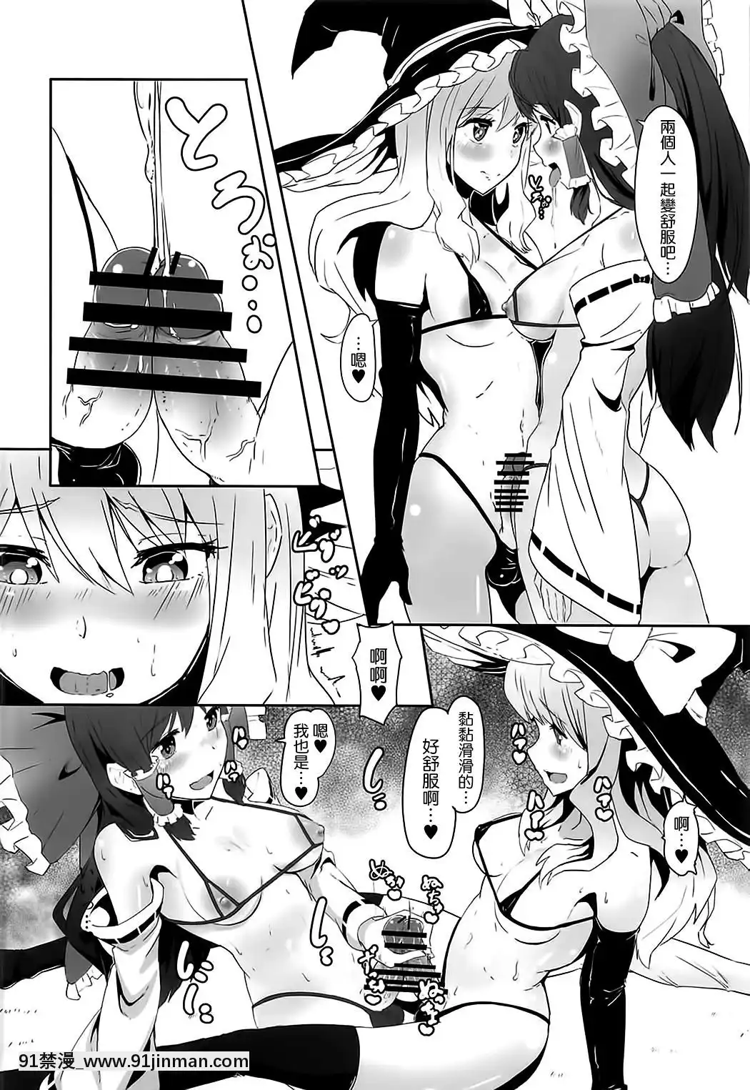 (C91)[餘はおかずを所望しておる(しあん)]ふたなり霊夢とふたなり魔理沙がマイクロビキニでいちゃいちゃする本(東方Project)[無毒漢化組][總裁 h漫]