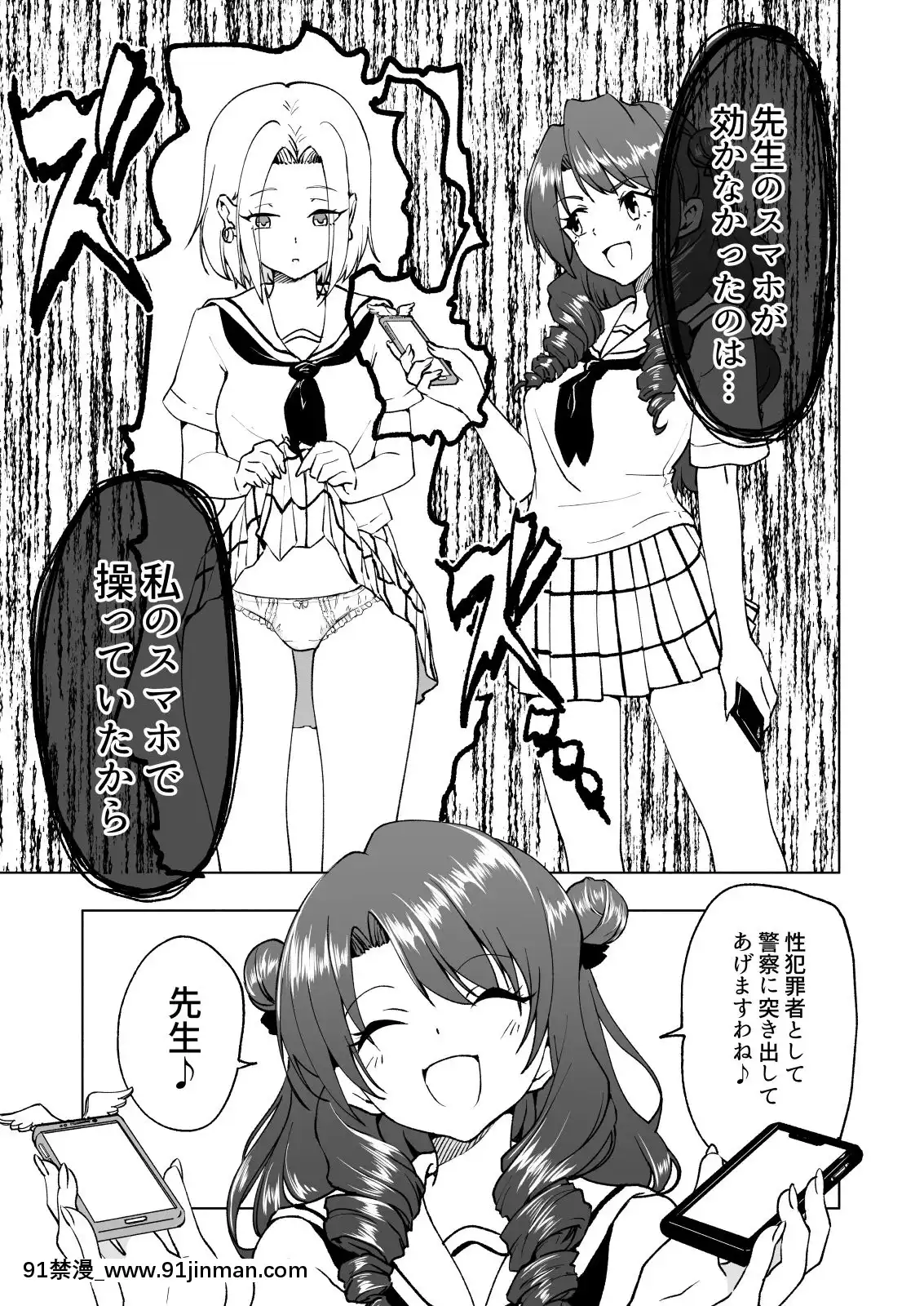 SEXSMARTPHONE~HaremGakuenHen6~[甘露寺蜜璃 h漫]