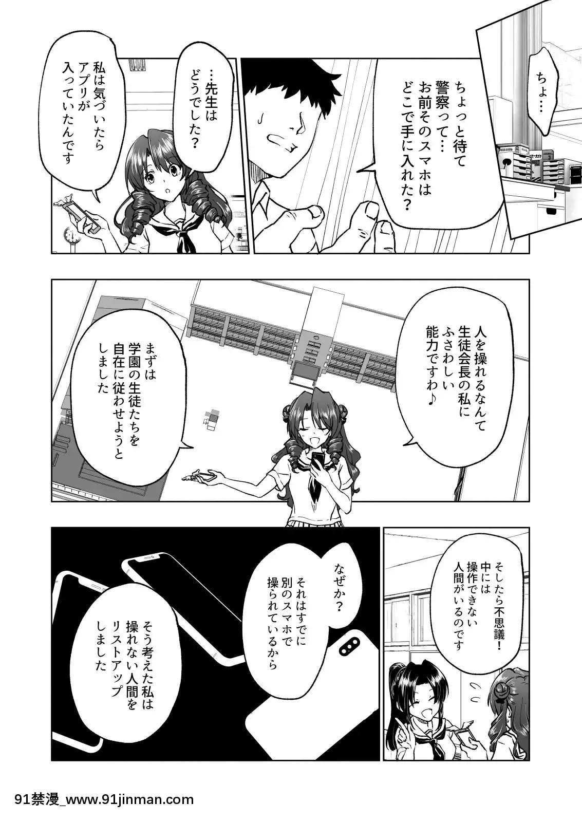 SEXSMARTPHONE~HaremGakuenHen6~[甘露寺蜜璃 h漫]