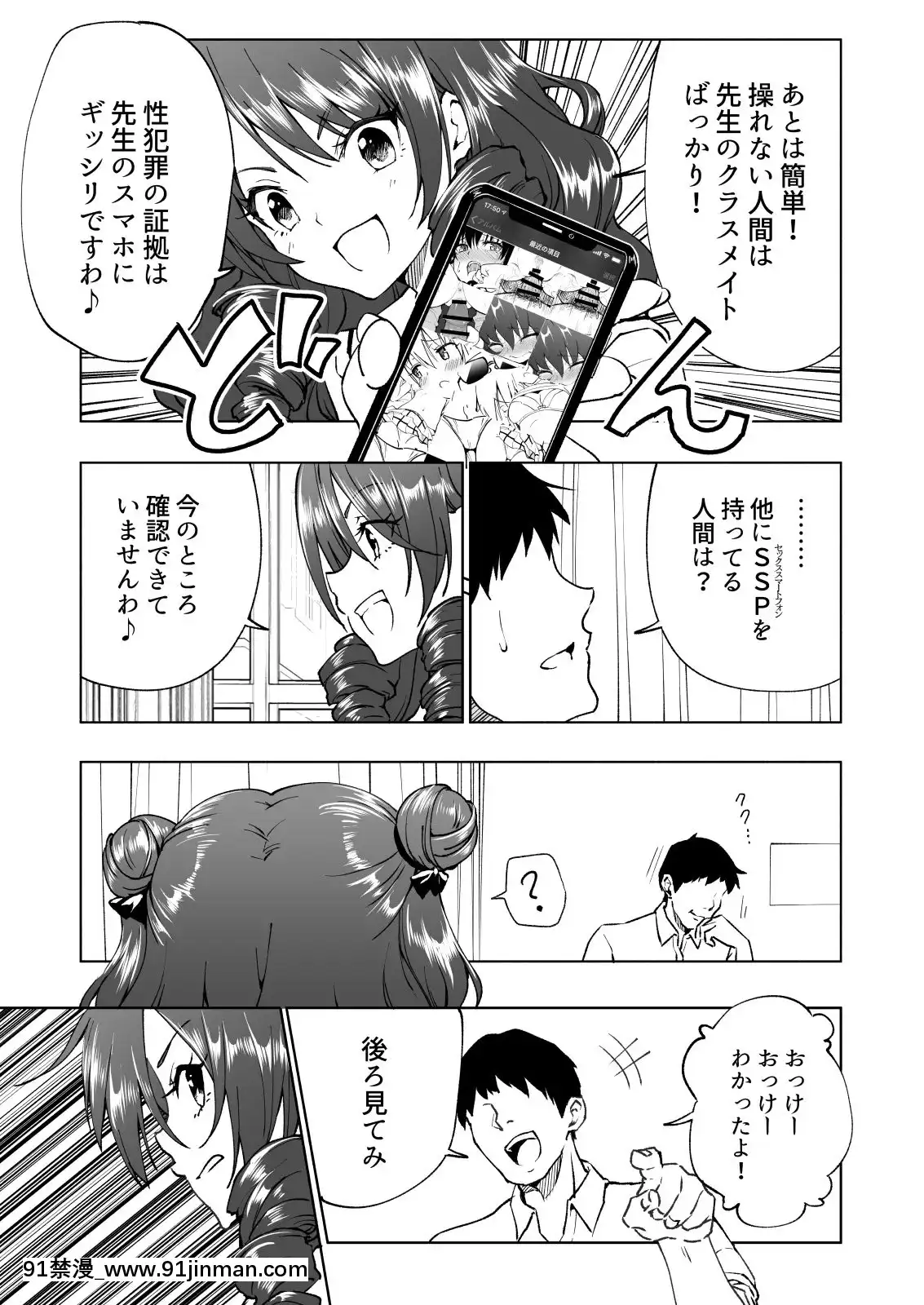 SEXSMARTPHONE~HaremGakuenHen6~[甘露寺蜜璃 h漫]