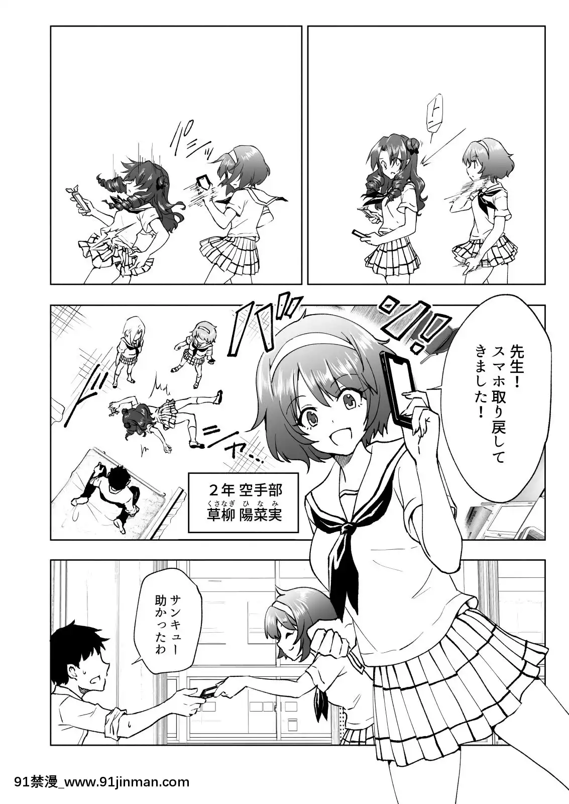 SEXSMARTPHONE~HaremGakuenHen6~[甘露寺蜜璃 h漫]