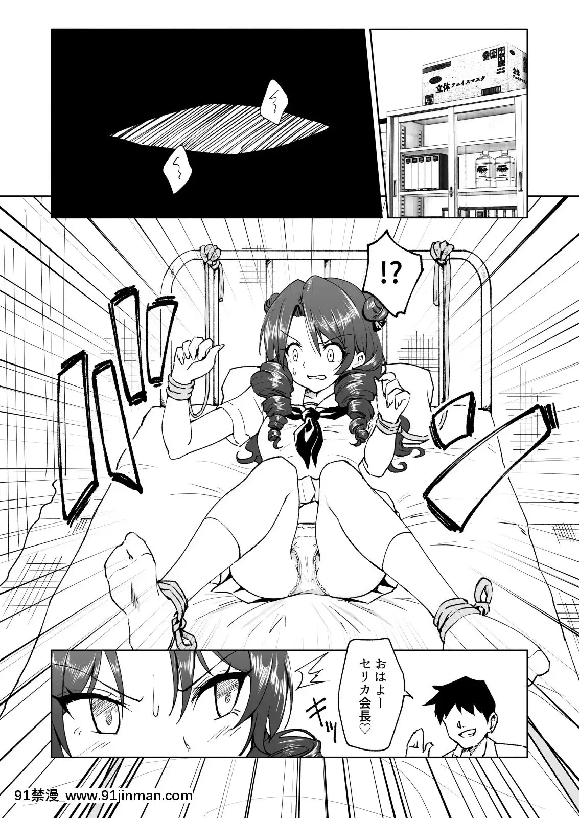 SEXSMARTPHONE~HaremGakuenHen6~[甘露寺蜜璃 h漫]