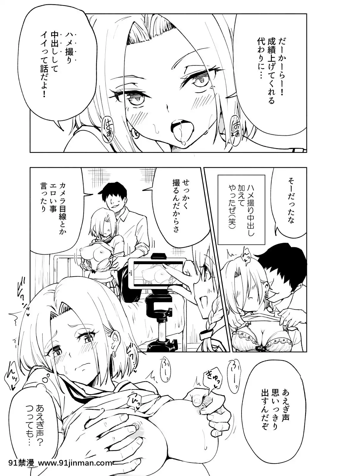 SEXSMARTPHONE~HaremGakuenHen6~[甘露寺蜜璃 h漫]