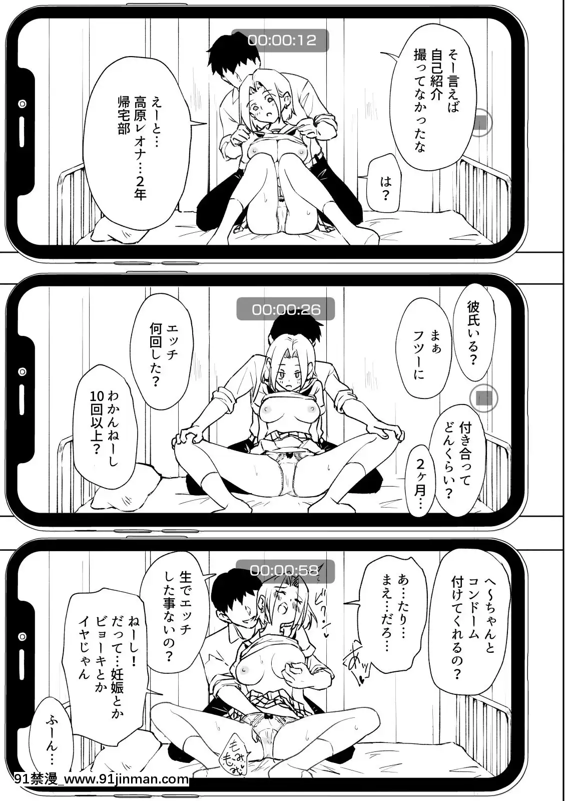 SEXSMARTPHONE~HaremGakuenHen6~[甘露寺蜜璃 h漫]